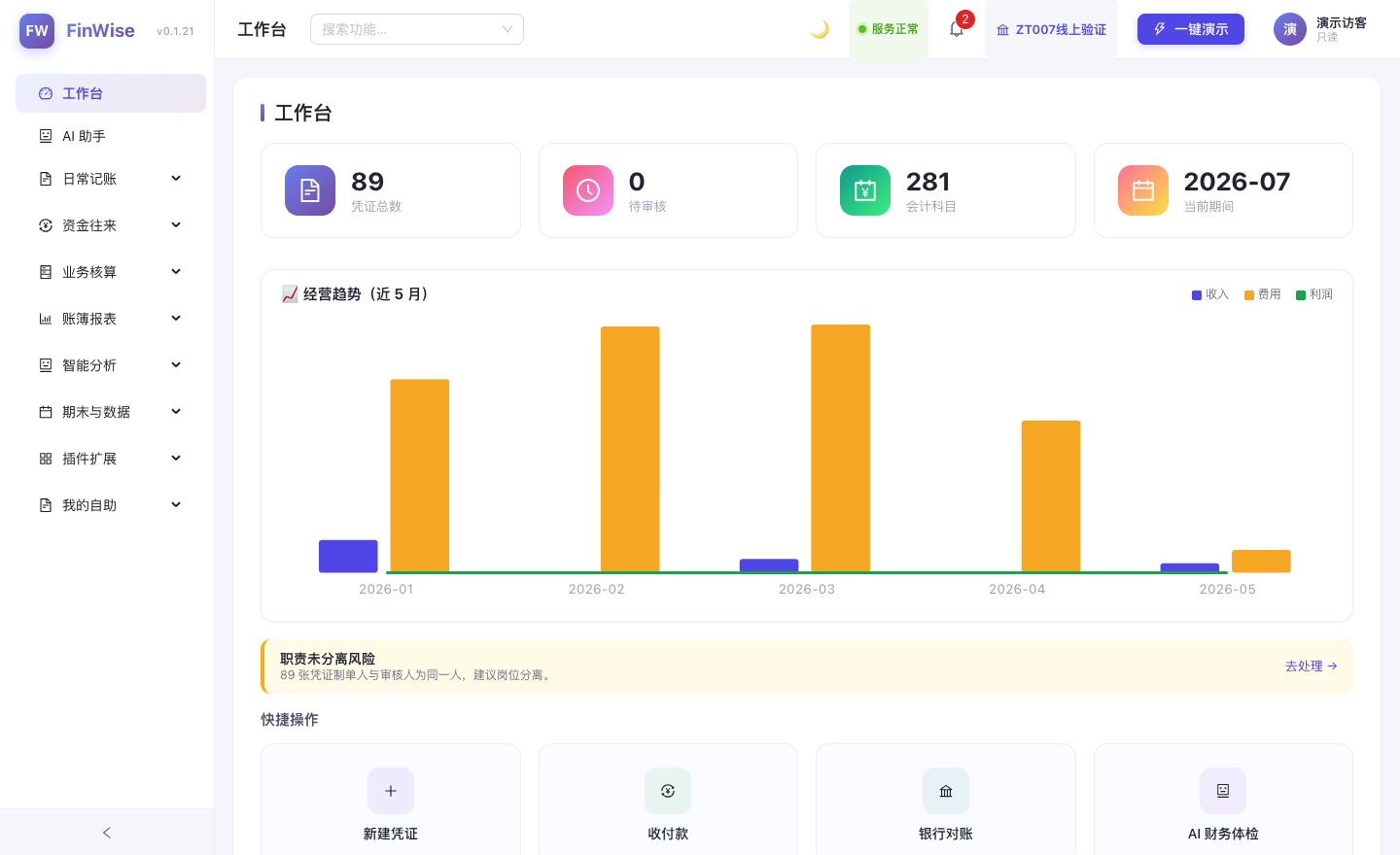 FinWise 产品截图